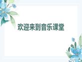 人音版初中音乐九年级课件《军民团结一家亲》