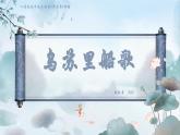 人音版初中音乐九年级课件《乌苏里船歌》