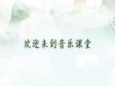 人音版初中音乐九年级课件9年级下册3单元4课时《我的家乡多美好》PPT