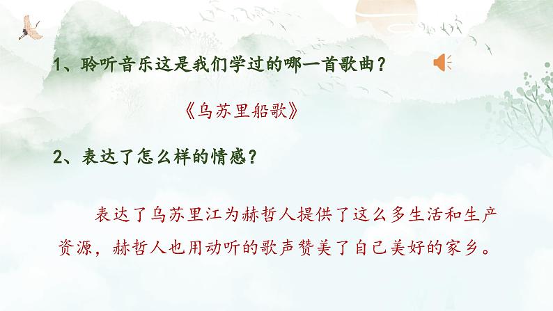 人音版初中音乐九年级课件9年级下册3单元4课时《我的家乡多美好》PPT02