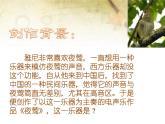 人音版初中音乐九年级课件九上第一单元《夜莺》