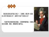 人民音樂出版社9年級上冊《命運(yùn)交響曲》課件PPT