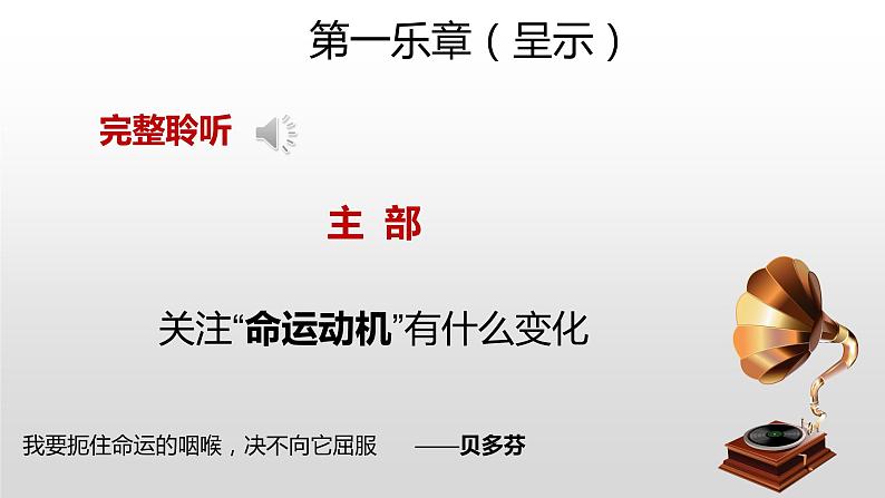 人民音乐出版社9年级上册《命运交响曲》课件PPT07