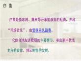 人音版初中音乐九年级课件《卡门序曲》