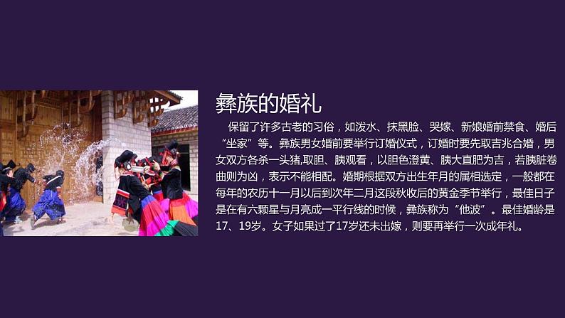 人音版初中音乐九年级课件《苏木地伟》07