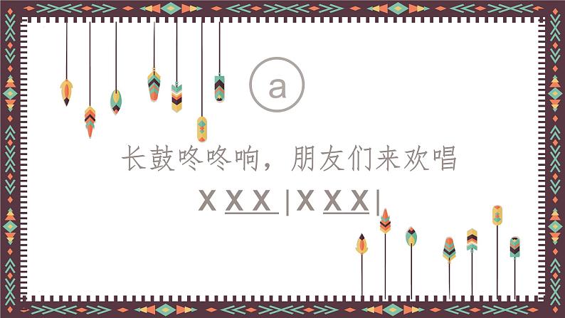 人音版初中音乐九年级课件《瑶族舞曲》课件06
