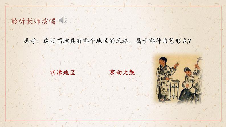 人音版初中音乐九年级课件9年级上册第5单元第2课时《丑末寅初》02