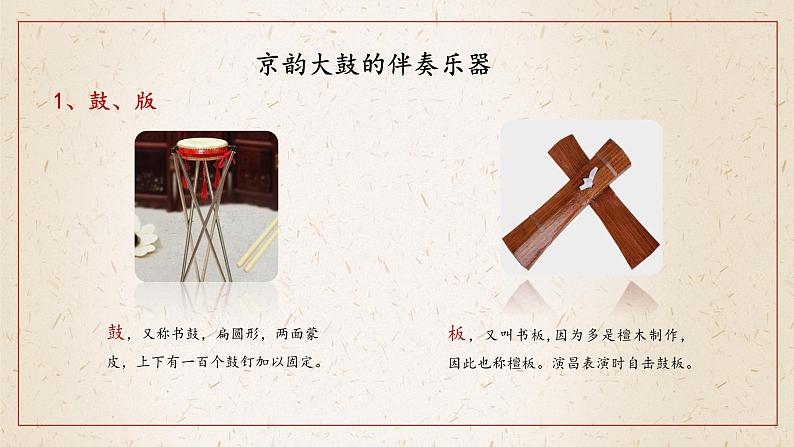 人音版初中音乐九年级课件9年级上册第5单元第2课时《丑末寅初》04