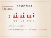 人音版初中音乐九年级课件9年级上册第5单元第2课时《丑末寅初》