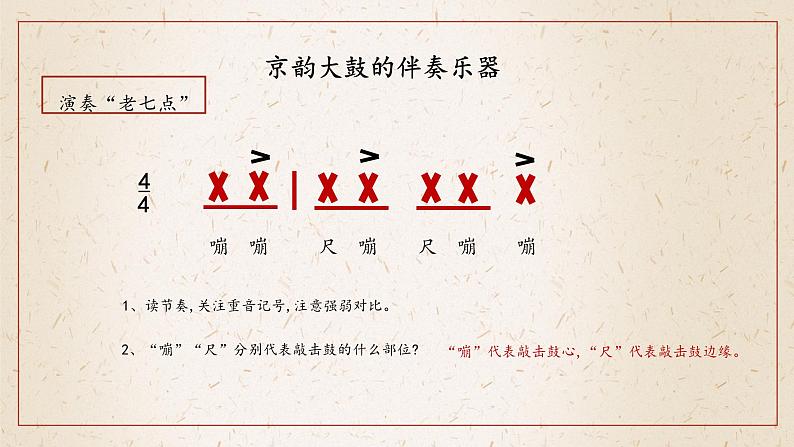 人音版初中音乐九年级课件9年级上册第5单元第2课时《丑末寅初》05