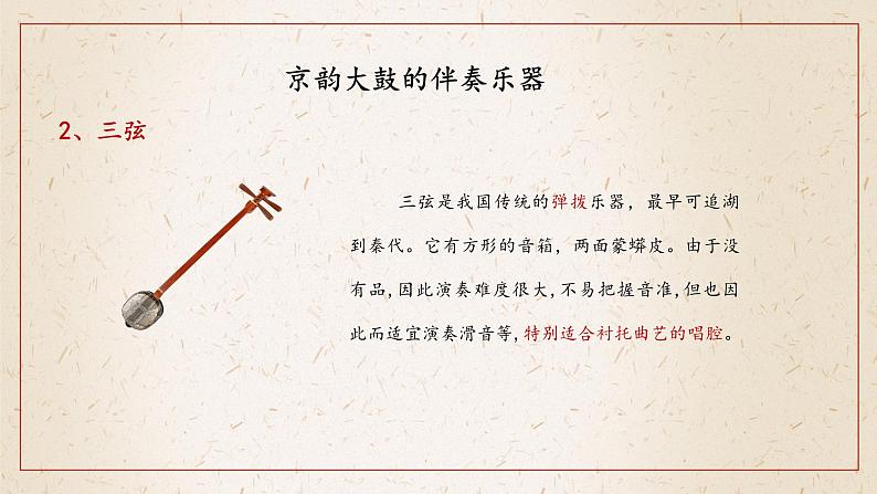 人音版初中音乐九年级课件9年级上册第5单元第2课时《丑末寅初》06