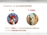 人音版初中音乐九年级课件9年级上册第5单元第3课时《蝶恋花答李淑一》课件