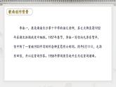 人音版初中音乐九年级课件9年级上册第5单元第3课时《蝶恋花答李淑一》课件