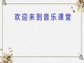 人音版初中音乐九年级课件猎人合唱