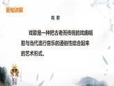 人音版初中音樂九年級課件前門情思大碗茶