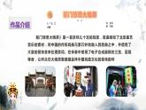 人音版初中音樂九年級課件前門情思大碗茶