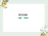 人音版初中音乐九年级课件隐形的翅膀