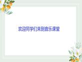 人音版初中音乐九年级课件隐形的翅膀