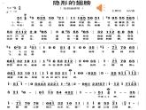 人音版初中音乐九年级课件隐形的翅膀