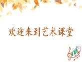 人音版初中音樂九年級課件9年級上冊第4單元第1課時《念故鄉(xiāng)》