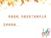 人音版初中音樂九年級課件9年級上冊第4單元第1課時《念故鄉(xiāng)》