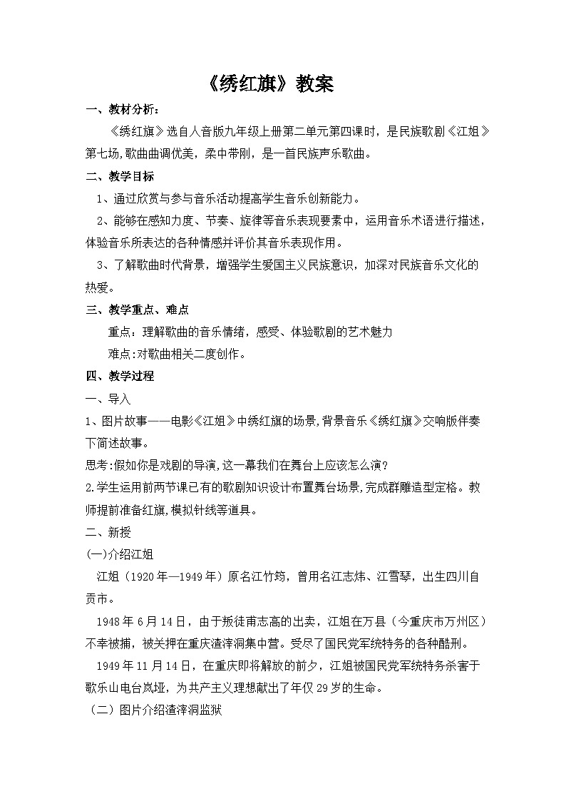 人音版初中音乐九年级上教案绣红旗01