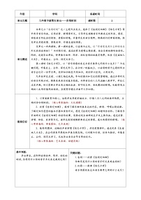 初中音乐人音版九年级下册本单元测试导学案及答案