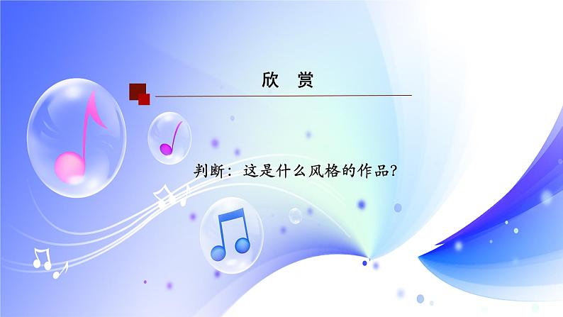 (人音全国版）音乐七年级上册《青年友谊圆舞曲》课件03