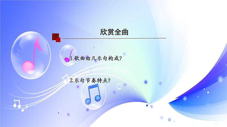 (人音全国版）音乐七年级上册《青年友谊圆舞曲》课件05