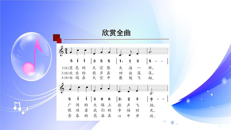 (人音全国版）音乐七年级上册《青年友谊圆舞曲》课件06