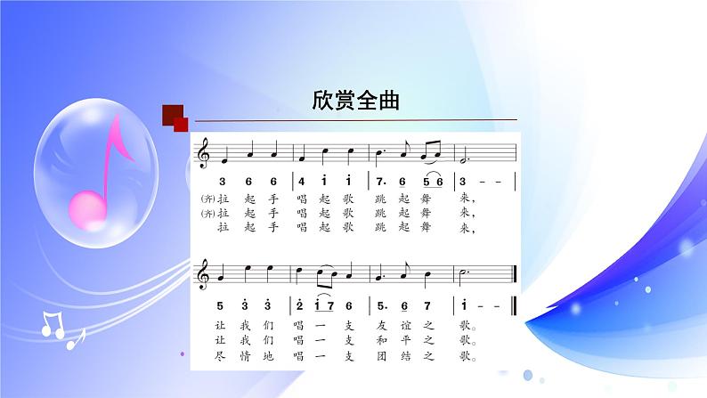 (人音全国版）音乐七年级上册《青年友谊圆舞曲》课件08