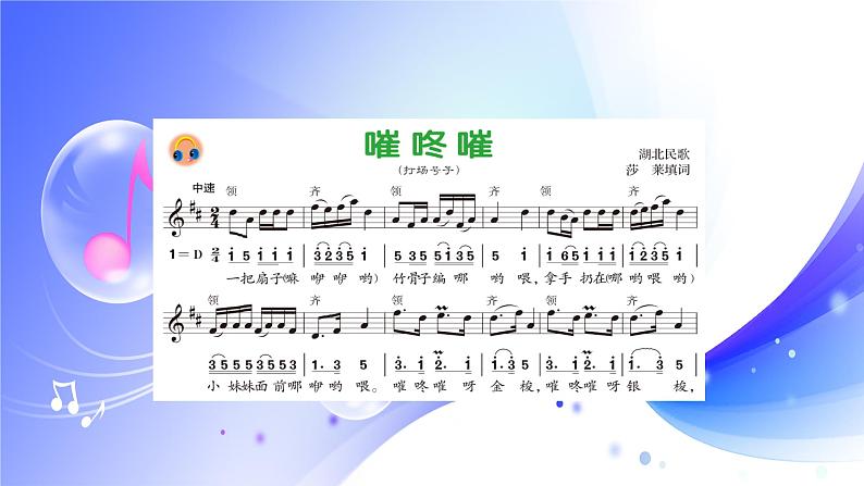 (人音全国版）音乐七年级上册《劳动的歌》课件第5页