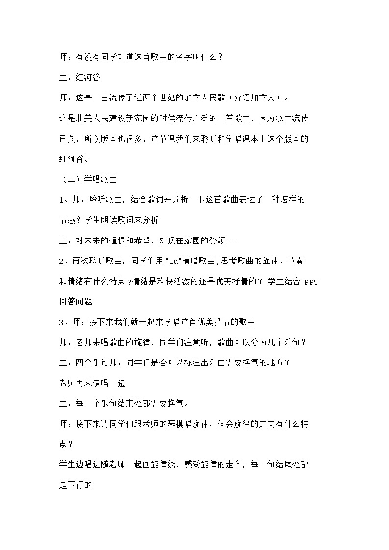 第四单元 美洲乐声 红河谷 　教学设计　 2023—2024学年人音版初中音乐七年级下02