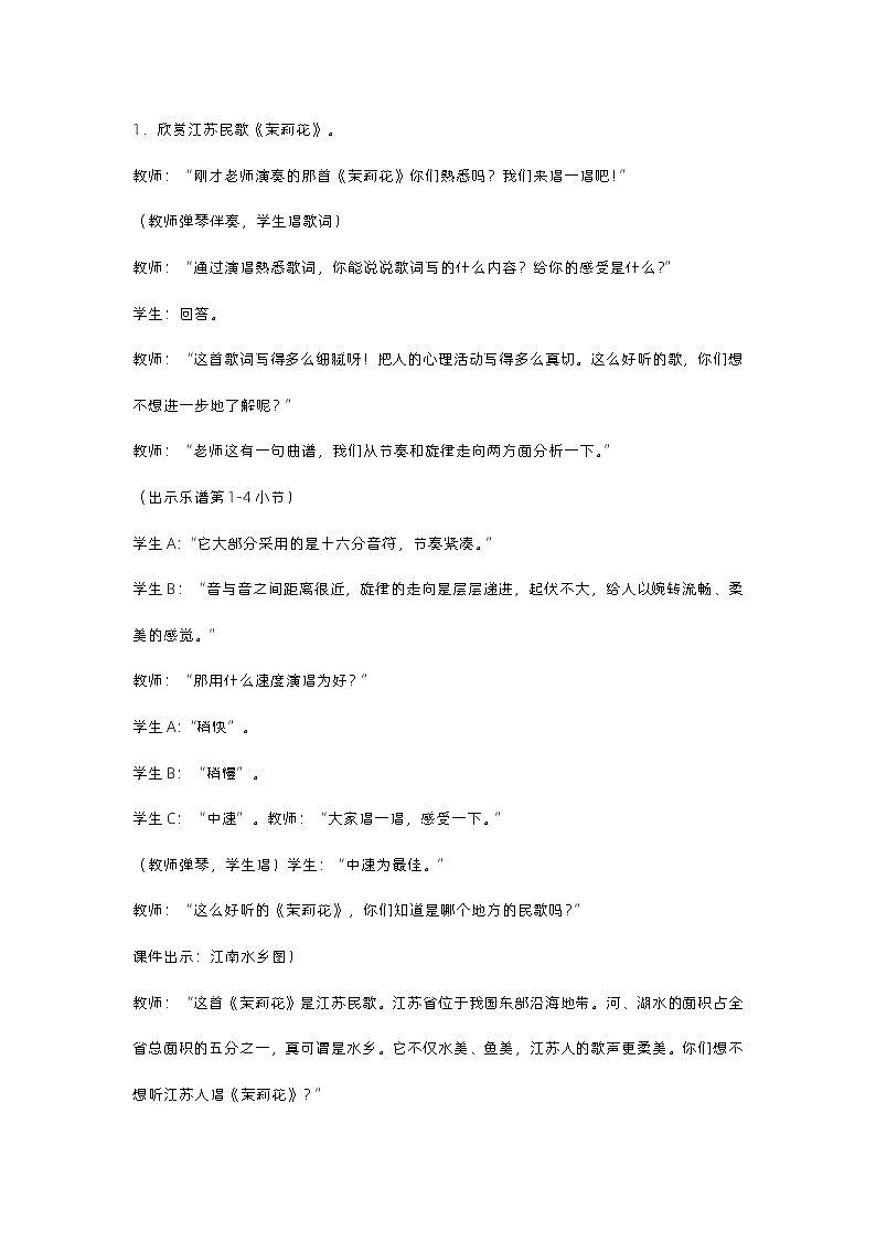 第3单元《茉莉花》教学设计 2021—2022学年西南师大版七年级音乐下册第2页