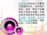 第二单元 电子空间站——我的未来不是梦 (课件)- 2023—2024学年人教版八年级音乐
