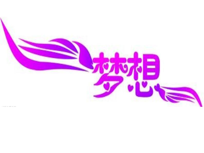 第二单元 电子空间站——我的未来不是梦 (课件)- 2023—2024学年人教版八年级音乐08