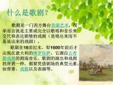 第三單元歌劇之夜——《獵人合唱》課件　2023—2024學(xué)年人教版初中音樂八年級