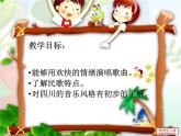 第四單元　神州音韻（三）——采花　課件　　2022—2023學年人教版初中音樂八