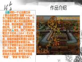 人教版八年級上冊音樂課件 3.2今夜無人入睡----《圖蘭朵》
