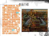 人教版八年級上冊音樂課件 3.2今夜無人入睡----《圖蘭朵》