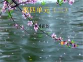 第四單元神州音韻（三）——《火把節(jié)》課件　2022—-2023學年人教版初中音樂