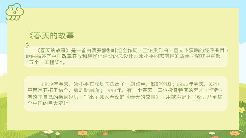 【核心素养目标】花城版初中音乐七年级下册1《春天的故事》课件+教案（含教学反思）05