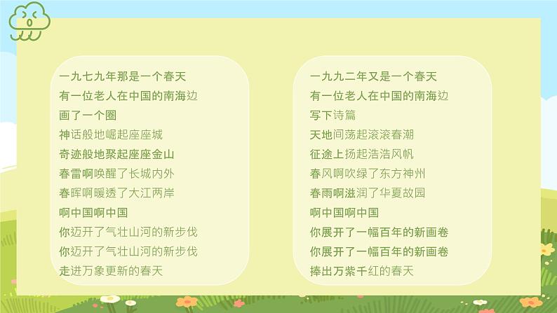 【核心素养目标】花城版初中音乐七年级下册1《春天的故事》课件+教案（含教学反思）07