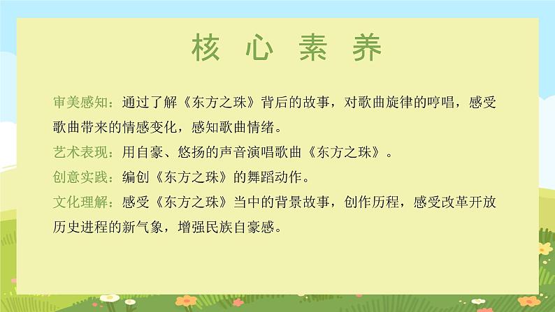 【核心素养目标】花城版初中音乐七年级下册1《东方之珠》课件+教案（含教学反思）02