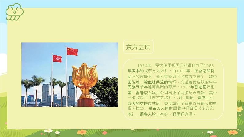 【核心素养目标】花城版初中音乐七年级下册1《东方之珠》课件+教案（含教学反思）05