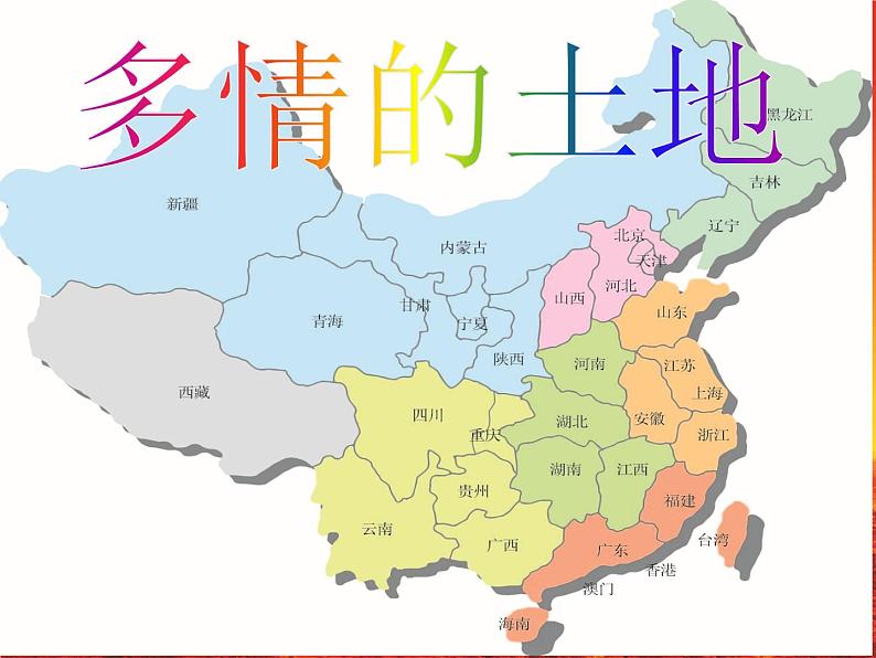 人音版初中音乐七年级上册 第一单元《多情的土地》课件101