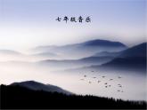 人音版初中音乐七年级上册 第一单元《彩色的中国》课件1