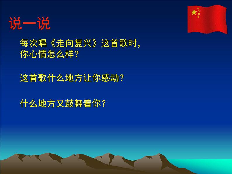 人音版初中音乐七年级上册 第一单元《走向复兴》课件106