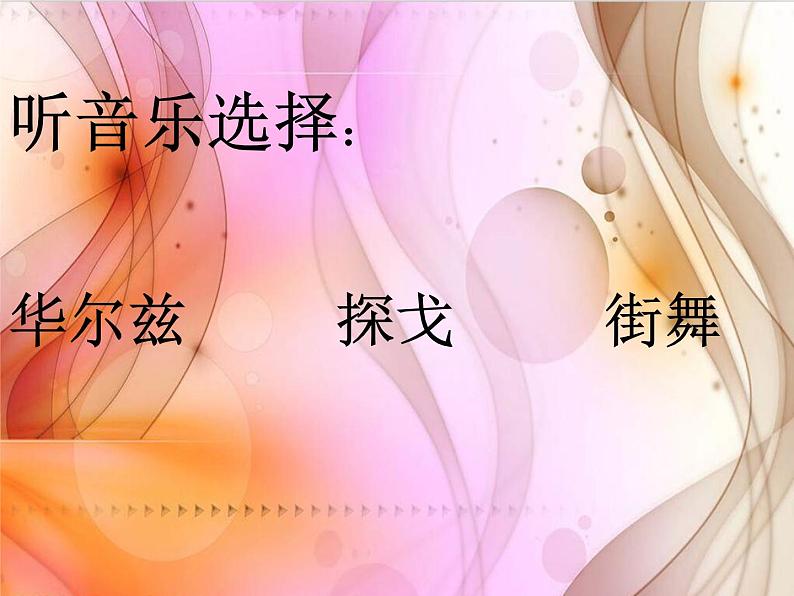 人音版初中音乐七年级上册 第二单元《蓝色的探戈》课件102