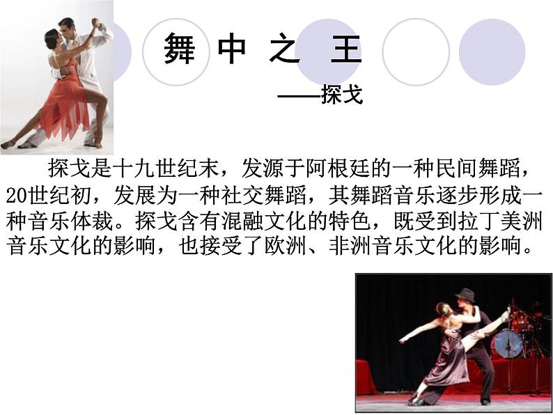 人音版初中音乐七年级上册 第二单元《蓝色的探戈》课件103